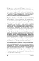 Ответственная вовлеченность. Как строить культуру доверия и инициативности в команде — фото, картинка — 7