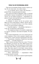 Пока ты не полюбишь меня — фото, картинка — 11