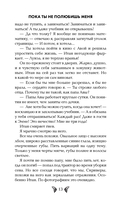 Пока ты не полюбишь меня — фото, картинка — 13