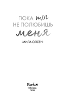 Пока ты не полюбишь меня — фото, картинка — 3