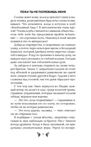 Пока ты не полюбишь меня — фото, картинка — 7