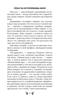 Пока ты не полюбишь меня — фото, картинка — 9