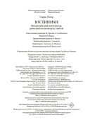 Юстиниан: Византийский император, римский полководец, святой — фото, картинка — 20