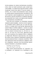 О тайнописи, литературе и кошках — фото, картинка — 6