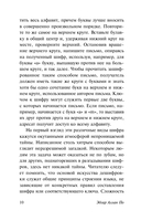 О тайнописи, литературе и кошках — фото, картинка — 8