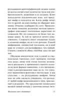 О тайнописи, литературе и кошках — фото, картинка — 9