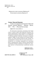 Смерть под карнавальной маской — фото, картинка — 2