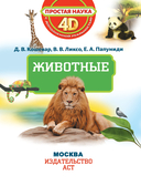 Животные — фото, картинка — 1