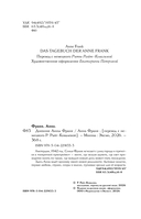 Дневник Анны Франк — фото, картинка — 3