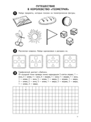 Рабочая тетрадь. Математика от 0 до 10 для детей 5-7 лет — фото, картинка — 2