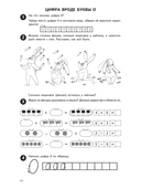 Рабочая тетрадь. Математика от 0 до 10 для детей 5-7 лет — фото, картинка — 3