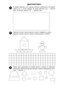 Рабочая тетрадь. Математика от 0 до 10 для детей 5-7 лет — фото, картинка — 4