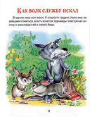 Как волк службу искал — фото, картинка — 1