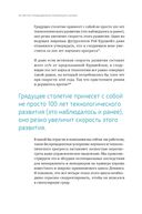 Четвертая промышленная революция и бизнес. Как конкурировать и развиваться в эпоху сингулярности — фото, картинка — 21