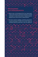 Четвертая промышленная революция и бизнес. Как конкурировать и развиваться в эпоху сингулярности — фото, картинка — 22