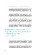 Четвертая промышленная революция и бизнес. Как конкурировать и развиваться в эпоху сингулярности — фото, картинка — 29