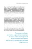 Четвертая промышленная революция и бизнес. Как конкурировать и развиваться в эпоху сингулярности — фото, картинка — 32