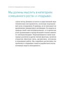 Четвертая промышленная революция и бизнес. Как конкурировать и развиваться в эпоху сингулярности — фото, картинка — 35