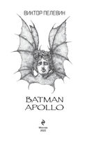 Batman Apollo — фото, картинка — 2