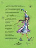 Весёлые приключения ведьмочки Винни. Восемь волшебных историй в одной книге — фото, картинка — 9