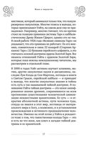 Таро Артура Уэйта. История, толкование, расклады — фото, картинка — 18