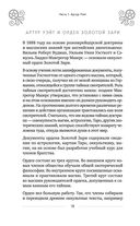 Таро Артура Уэйта. История, толкование, расклады — фото, картинка — 19