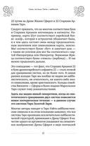 Таро Артура Уэйта. История, толкование, расклады — фото, картинка — 22