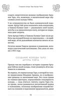 Таро Артура Уэйта. История, толкование, расклады — фото, картинка — 26