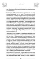 Таро Артура Уэйта. История, толкование, расклады — фото, картинка — 27