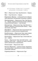 Таро Артура Уэйта. История, толкование, расклады — фото, картинка — 30