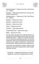 Таро Артура Уэйта. История, толкование, расклады — фото, картинка — 31