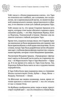 Таро Артура Уэйта. История, толкование, расклады — фото, картинка — 32