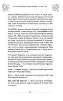 Таро Артура Уэйта. История, толкование, расклады — фото, картинка — 36