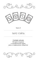 Таро Артура Уэйта. История, толкование, расклады — фото, картинка — 42