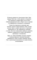 Таро Артура Уэйта. История, толкование, расклады — фото, картинка — 43