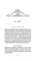 Таро Артура Уэйта. История, толкование, расклады — фото, картинка — 44