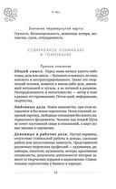 Таро Артура Уэйта. История, толкование, расклады — фото, картинка — 46