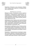 Таро Артура Уэйта. История, толкование, расклады — фото, картинка — 47