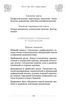 Таро Артура Уэйта. История, толкование, расклады — фото, картинка — 51