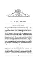 Таро Артура Уэйта. История, толкование, расклады — фото, картинка — 62