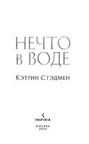 Нечто в воде — фото, картинка — 2