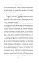 Тёмные тайны — фото, картинка — 12