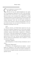 Тёмные тайны — фото, картинка — 6