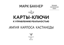 Карты-ключи к управлению реальностью. Магия Карлоса Кастанеды — фото, картинка — 2