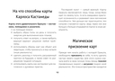 Карты-ключи к управлению реальностью. Магия Карлоса Кастанеды — фото, картинка — 11