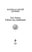 Vita Nostra. Работа над ошибками — фото, картинка — 2