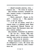 Девочка из города — фото, картинка — 11