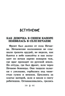 Девочка из города — фото, картинка — 4