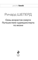 Семь возрастов смерти. Путешествие судмедэксперта по жизни — фото, картинка — 2