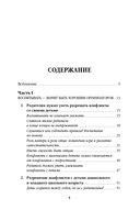 Не кричите на детей! Как разрешать конфликты с детьми и делать так, чтобы они вас слушали — фото, картинка — 1